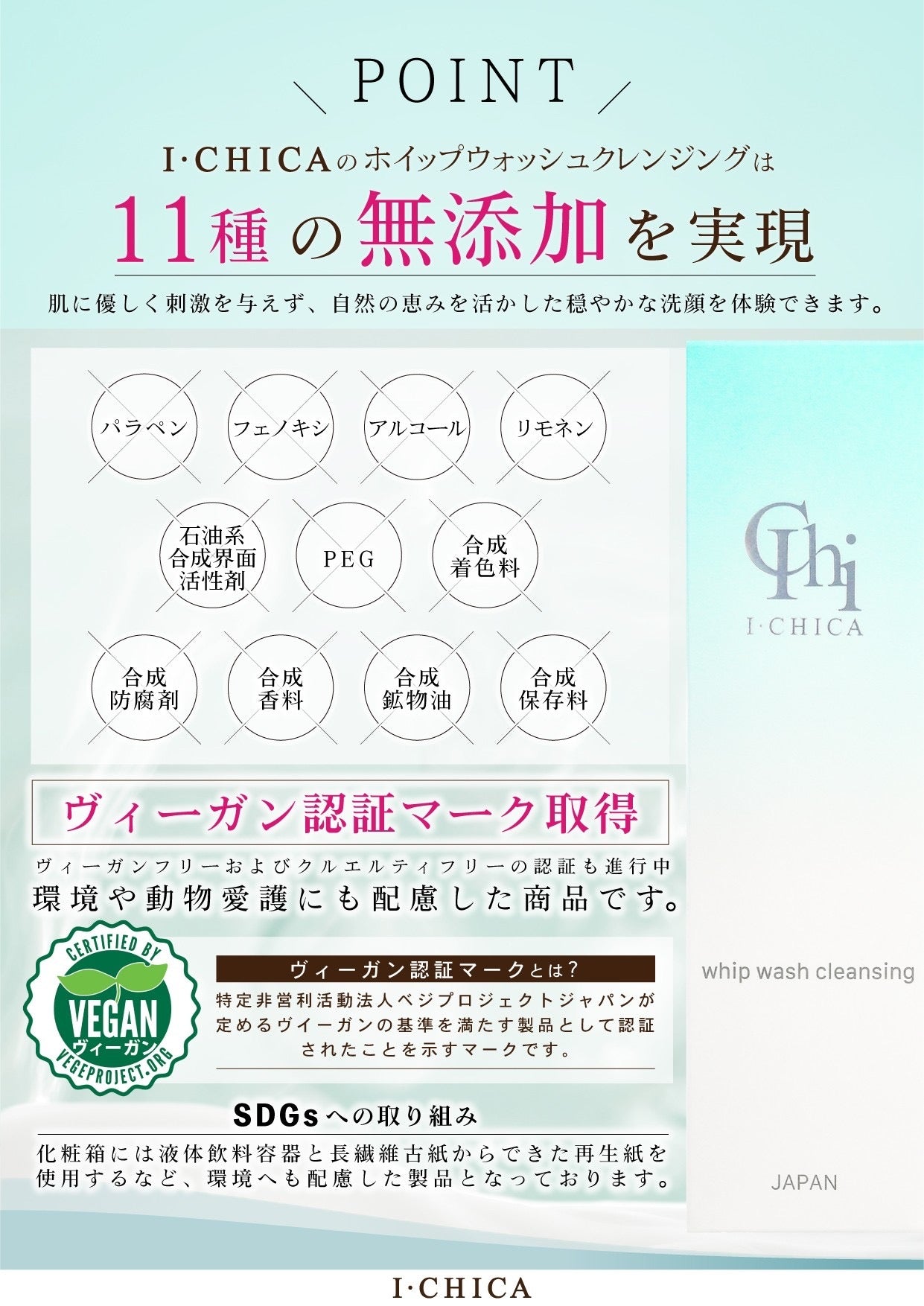 ICHICAクレンジング