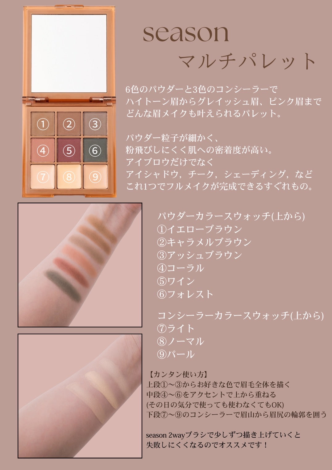 【season】マルチパレット