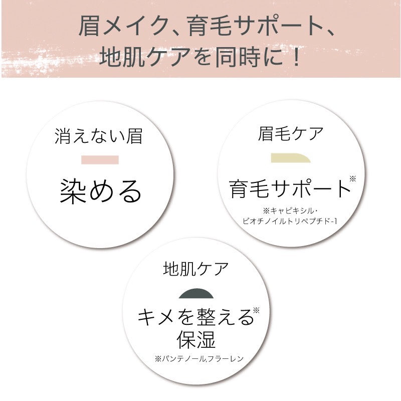 【Herb Tanning Eyebrow】【落ちない眉毛】ハーブタンニング ティント