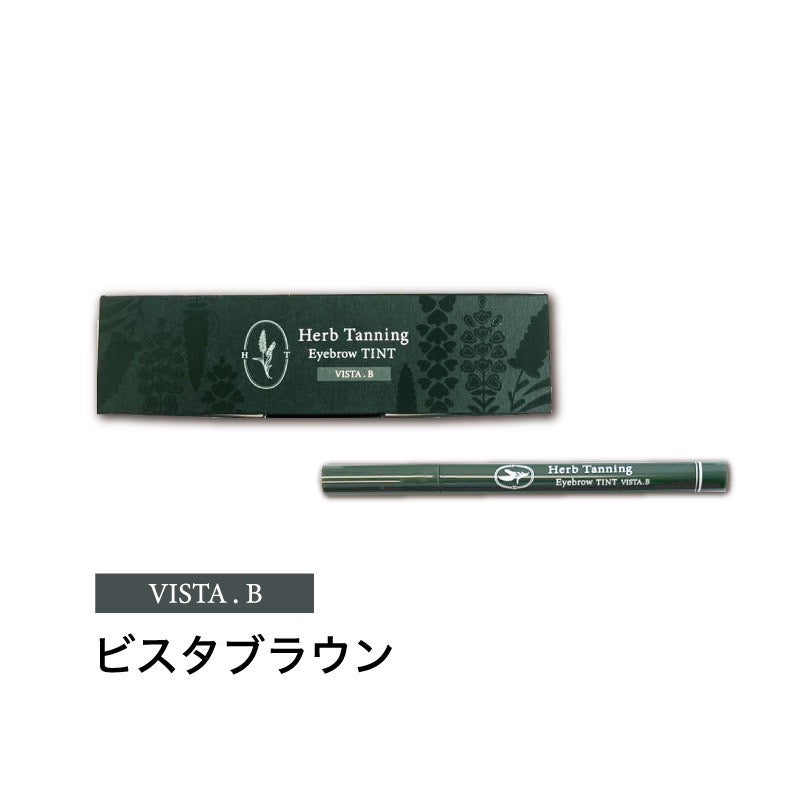 【Herb Tanning Eyebrow】【落ちない眉毛】ハーブタンニング ティント