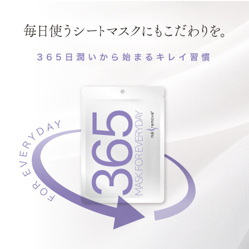 【ma remove】365マスクフォーエブリデイ