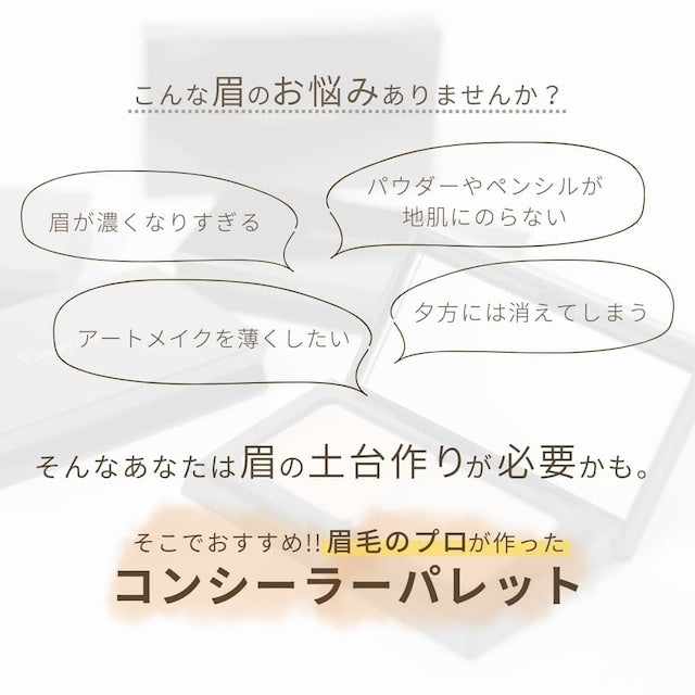 コンシーラーパレット01