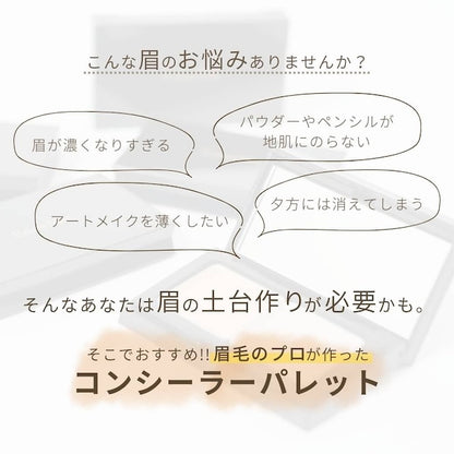 コンシーラーパレット01