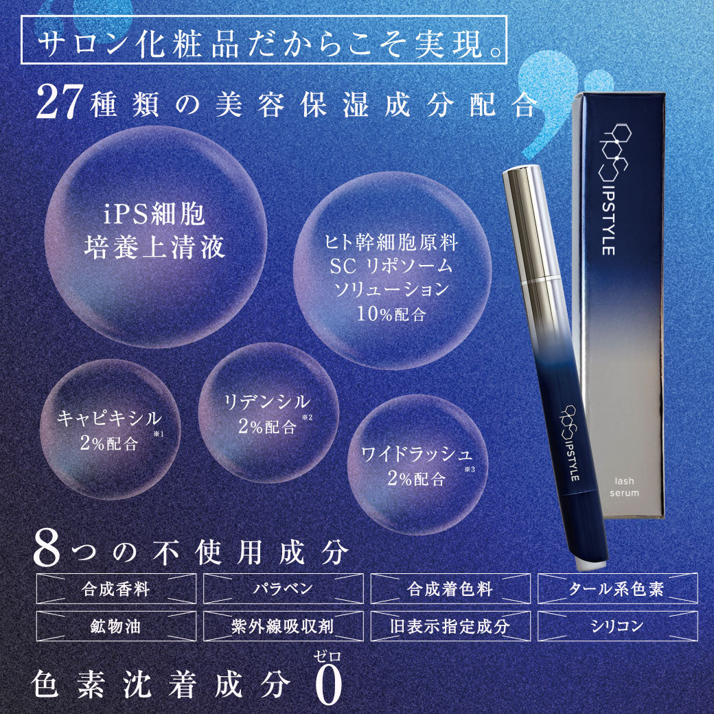 【テクニコ】ラッシュグランディールIPSTYLEまつ毛美容液