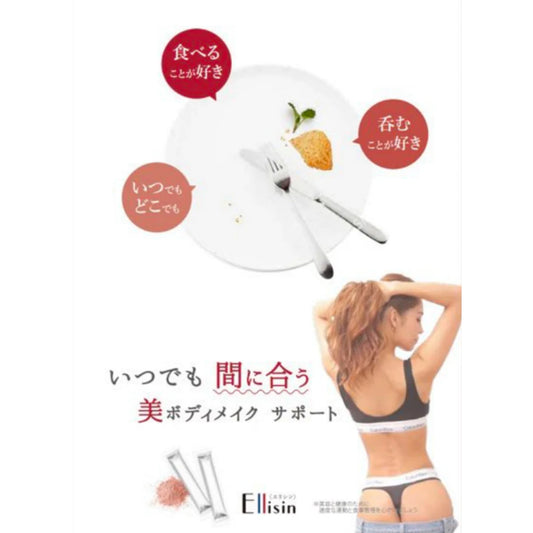 【Ellisin】Ellisin（30包入り）