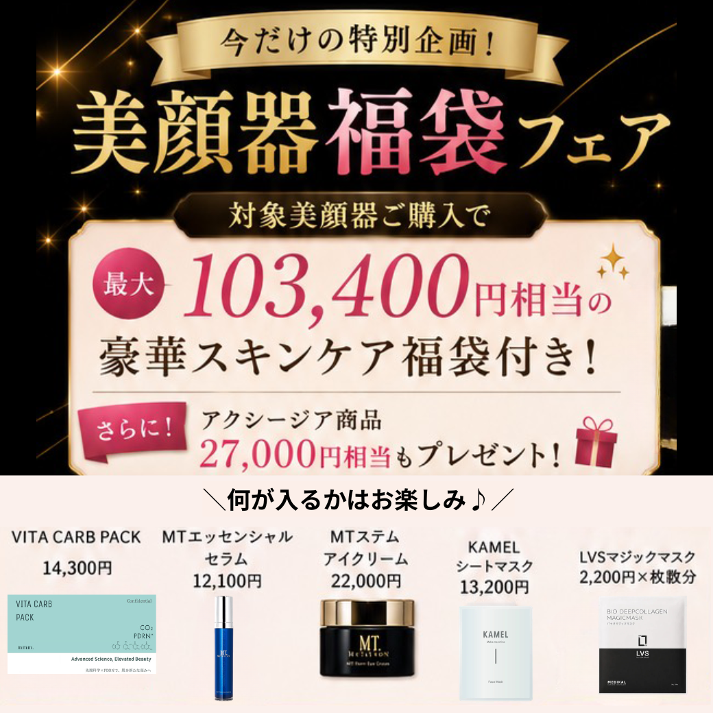 【数量限定!! 豪華スキンケア福袋付き!!】アクシージアメイトフォーアイズ