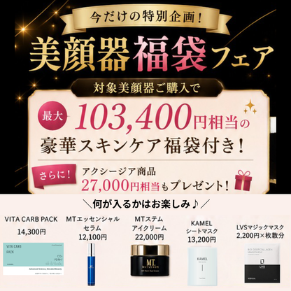 【数量限定!! 豪華スキンケア福袋付き!!】アクシージアメイトフォーアイズ