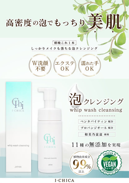 ICHICAクレンジング
