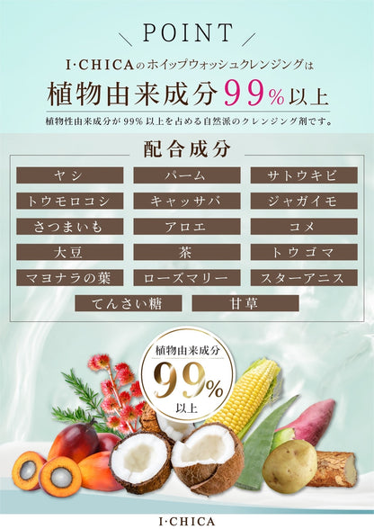 ICHICAクレンジング