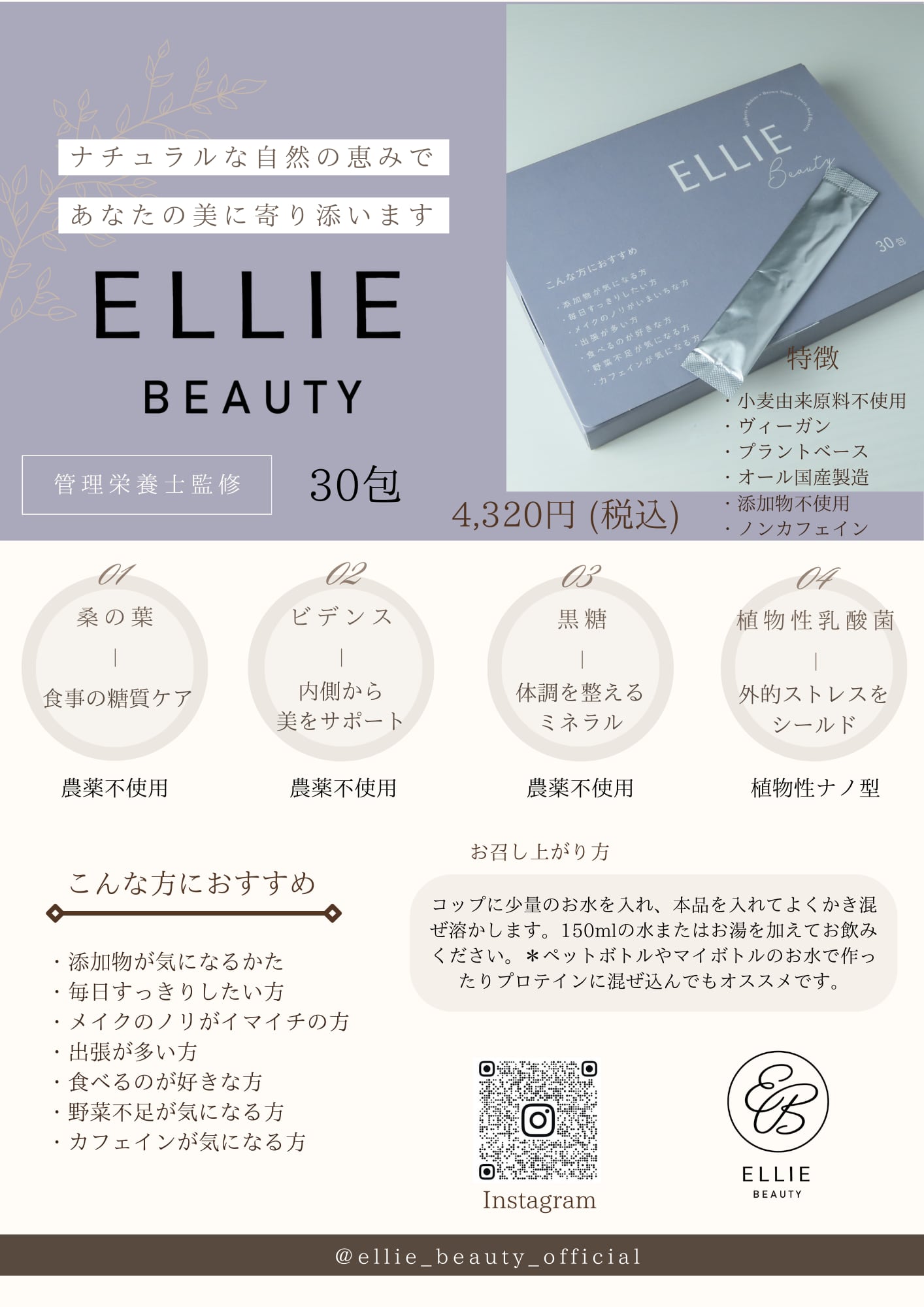 【FORVES.】ELLIE Beauty