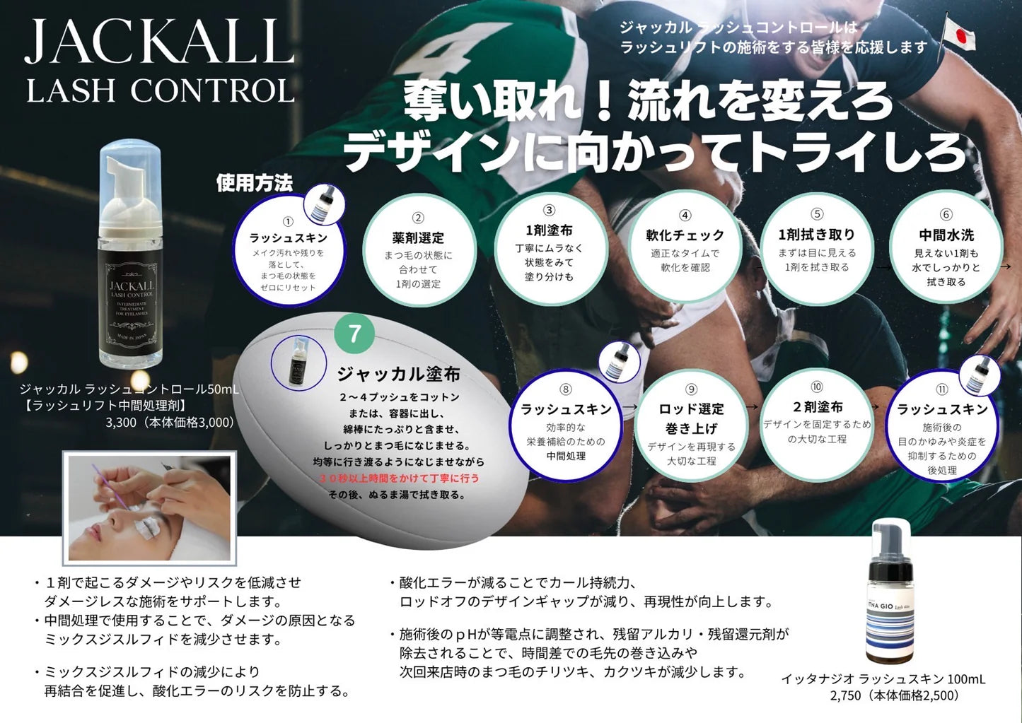 【FORVES.】JACKALL LASH CONTROL(ジャッカル)