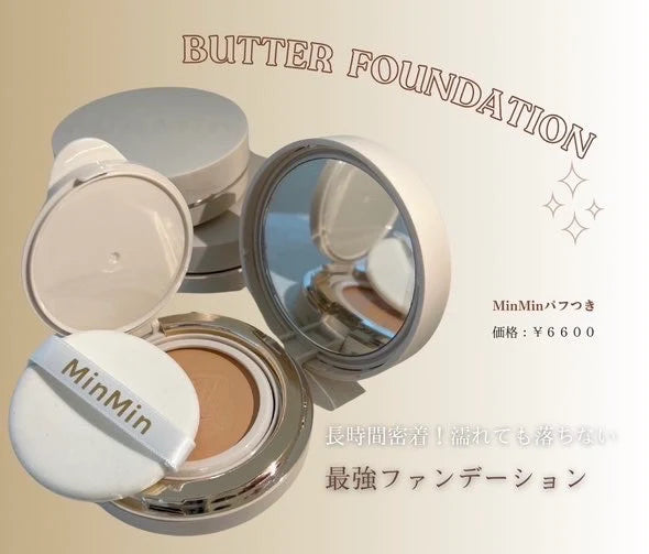 【MinMin】バターファンデーション