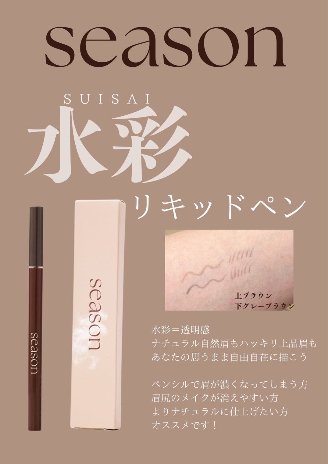 【season】水彩リキッド