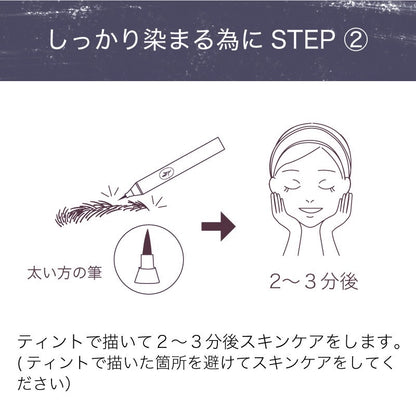ハーブタンニング　ティント（落ちない眉毛）