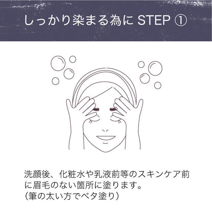 ハーブタンニング　ティント（落ちない眉毛）