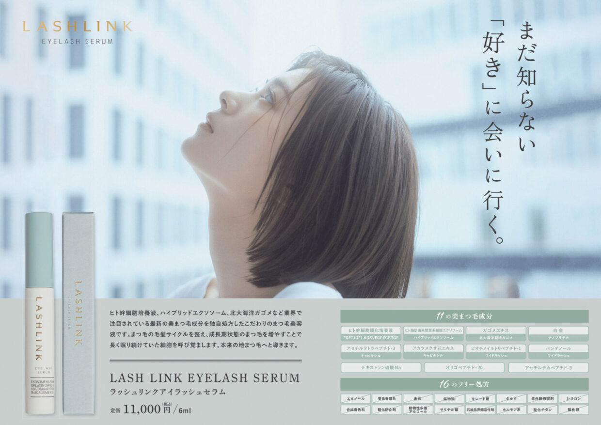 【JUNO】LASHLINK SERUM（ラッシュリンクセラム）まつげ美容液