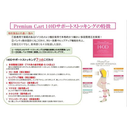 サポートレギンス・ストッキング