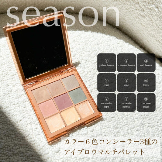 【season】アイブロウパレット