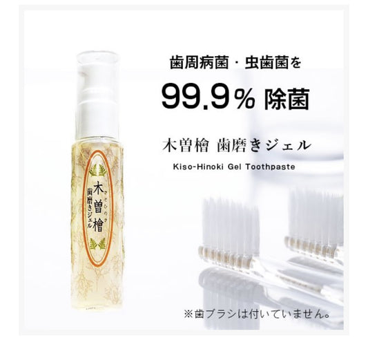 【pluscare】木曽檜歯磨きジェル50g
