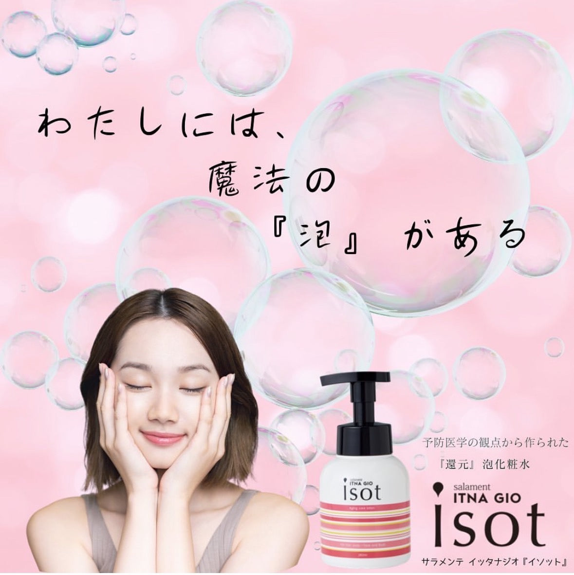 【For-Pro2】サラメンテ イッタナジオ イソット