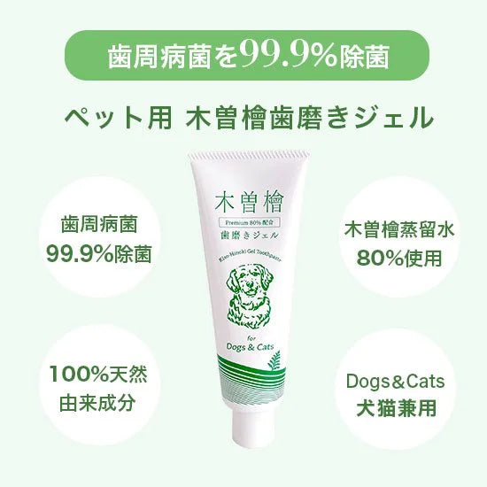 【Pluscare】ペット用木曽檜歯磨きジェル120g