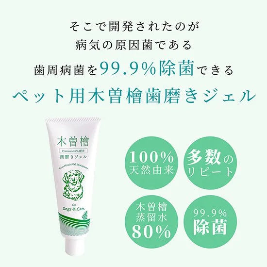 【Pluscare】ペット用木曽檜歯磨きジェル120g