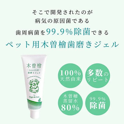 ペット用木曽檜歯磨きジェル120g