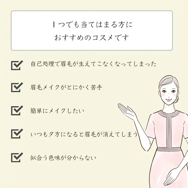 【0107】アイブロウ商材