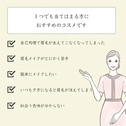 アイブロウ商材