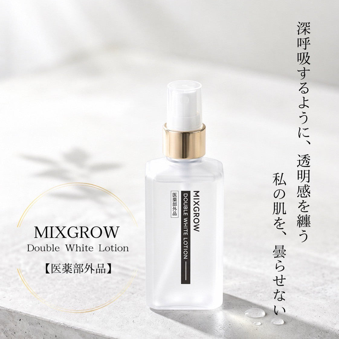 【mico】大浴場先行販売！！ダブルホワイトローション