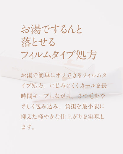 neu / ノイ マスカラ ライトブラウン