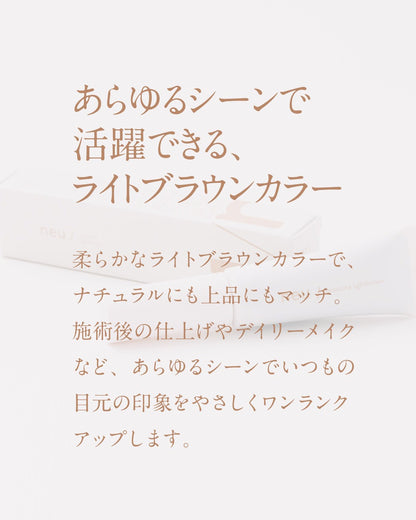 neu / ノイ マスカラ ライトブラウン