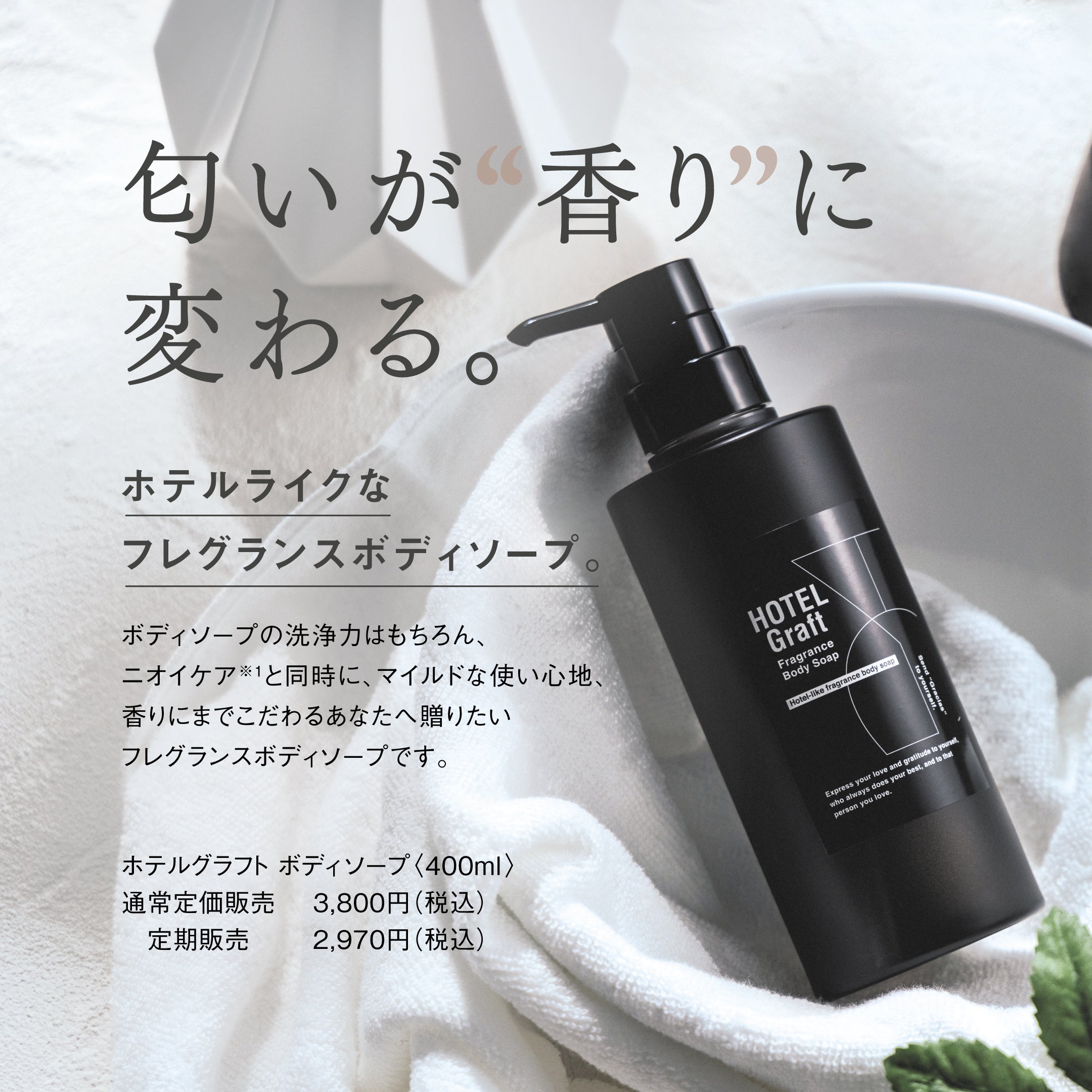 ARIGATO】HOTEL Graft Body Soap – select DAIYOKUJO
