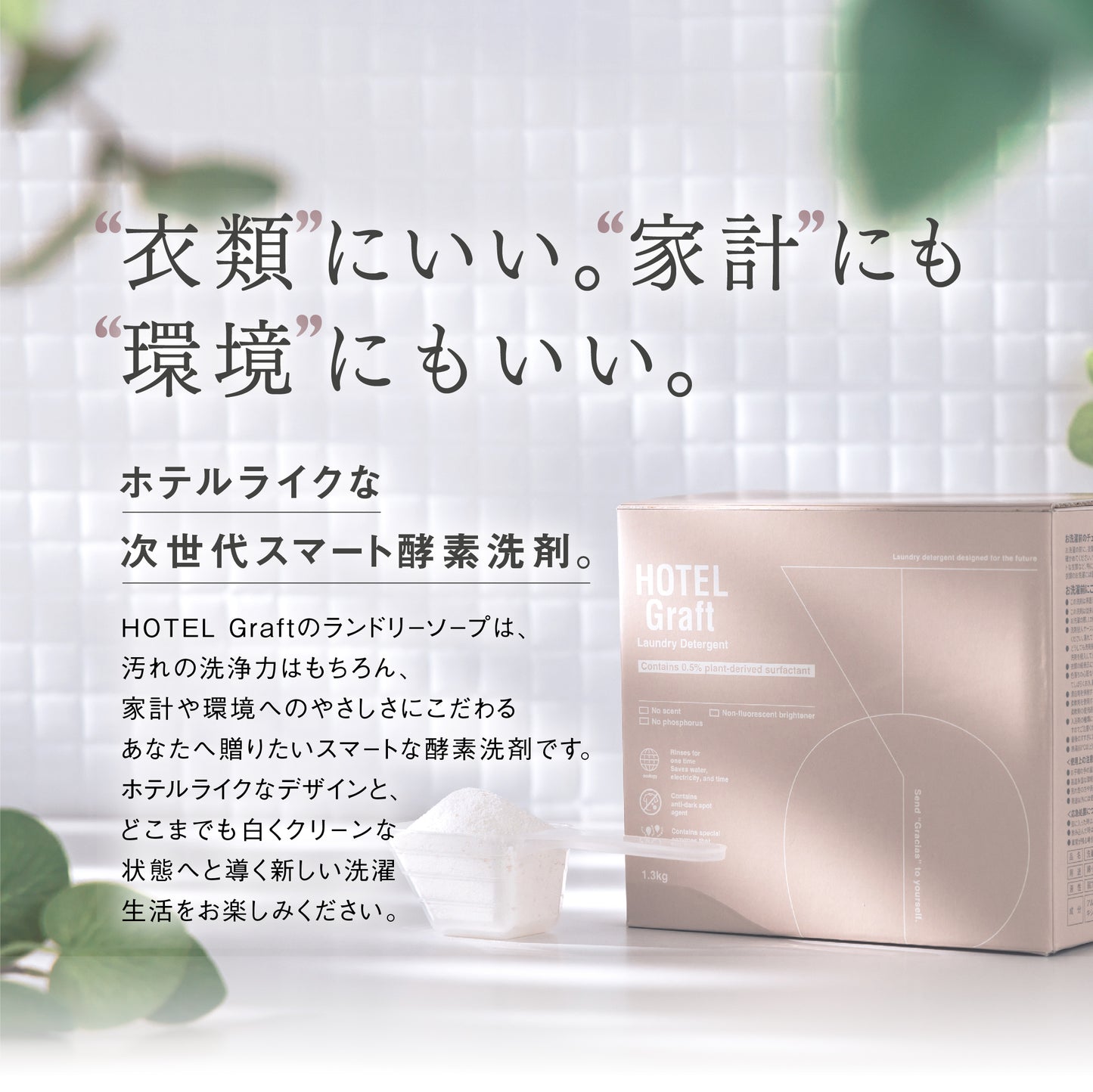 HOTEL Graft Laundry Detergent